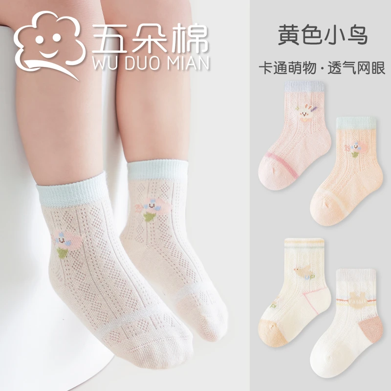 春夏25年新品宝宝袜子网眼透气卡通婴幼儿无骨棉袜薄款儿童袜防蚊