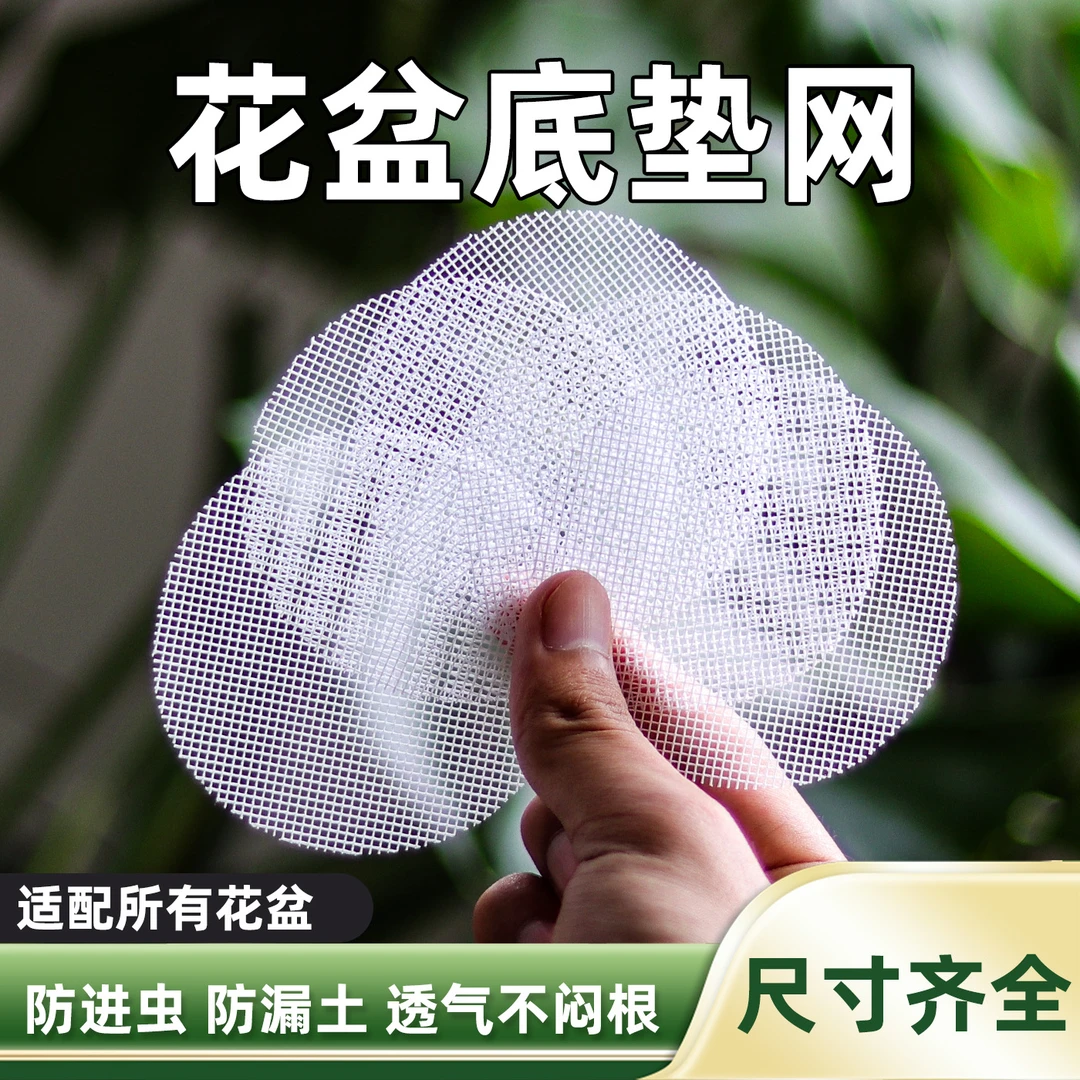 CPAI花盆垫片底孔垫网垫片盆栽花卉植物多肉防漏土沥水垫透气孔垫