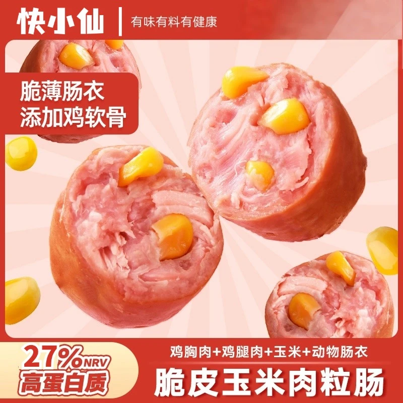 脆皮肉粒肠玉米鸡肉大肉枣肠开袋即食代餐深夜充饥晚上解馋小零食