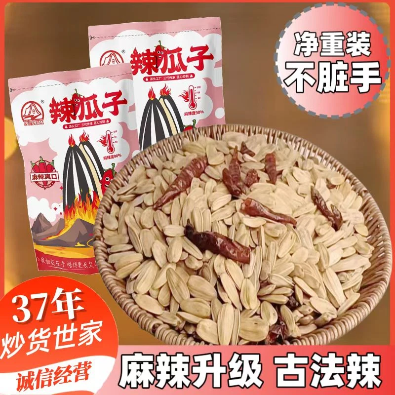 净重升级版【麻辣瓜子】古法辣瓜子大颗粒不脏手新货葵花籽解馋零食
