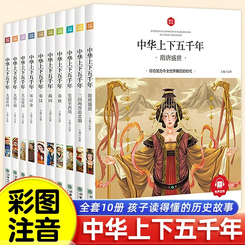 中华上下五千年小学生版全套正版三四五六年级小学生课外阅读书H