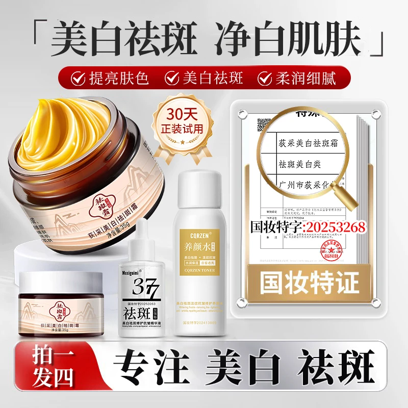 【拍1发4  美白祛斑霜】草本去黄提亮淡化斑点身体补水男女老少通用