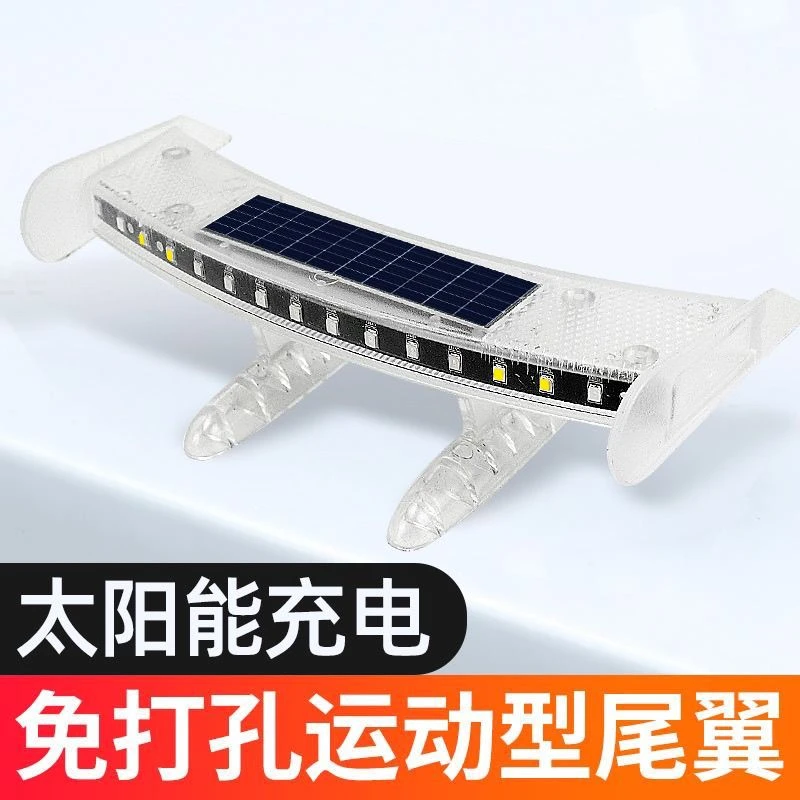 缘微 汽车尾翼太阳能led爆闪灯强光防追尾灯闪烁领航车尾飞机氛围