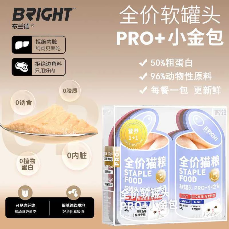 布兰德小金包+软罐头PRO全价主食餐包湿粮成幼猫通用猫粮营养增肥