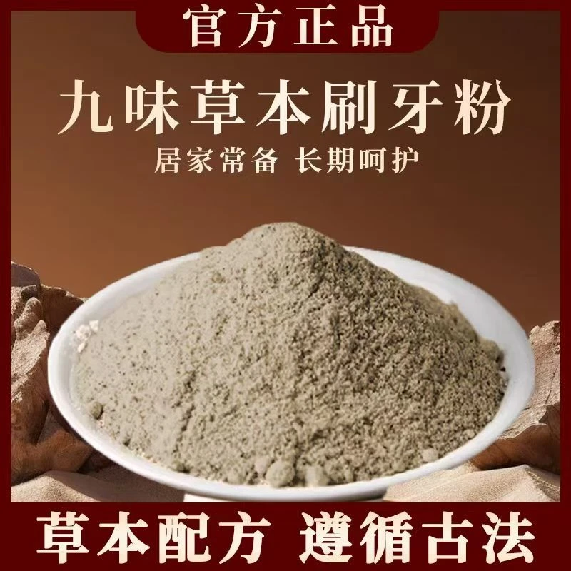 古方手工草本舒缓植物通用牙粉60g-