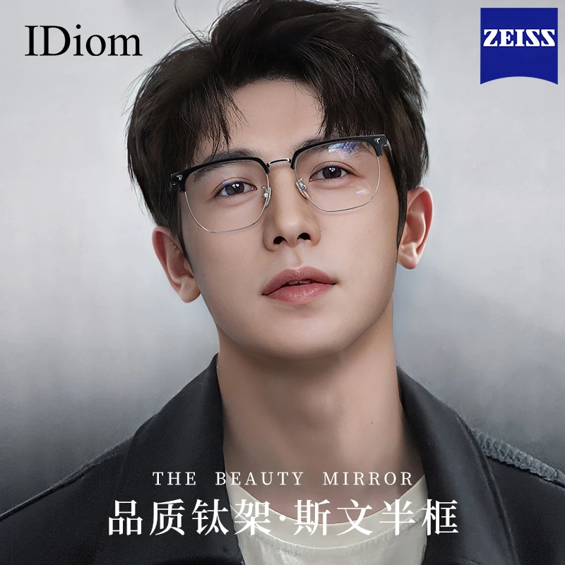 iDiom纯钛商务半框眼镜男款近视可配度数超轻防蓝光眉线框眼睛架