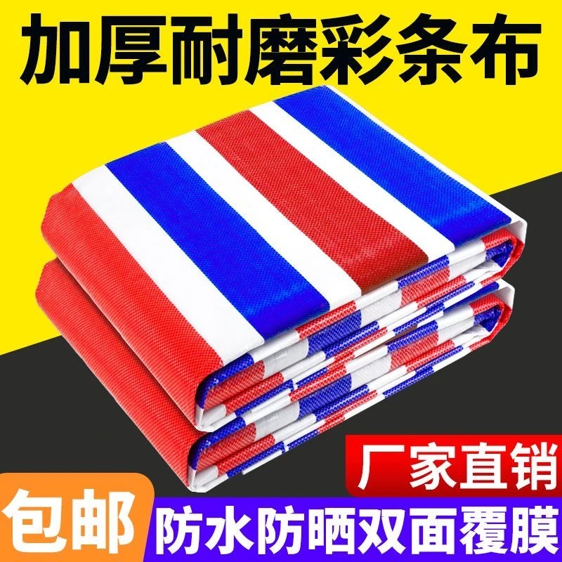特厚彩条布三色防雨布加厚隔热防水防晒篷布雨棚布处理清仓塑料布