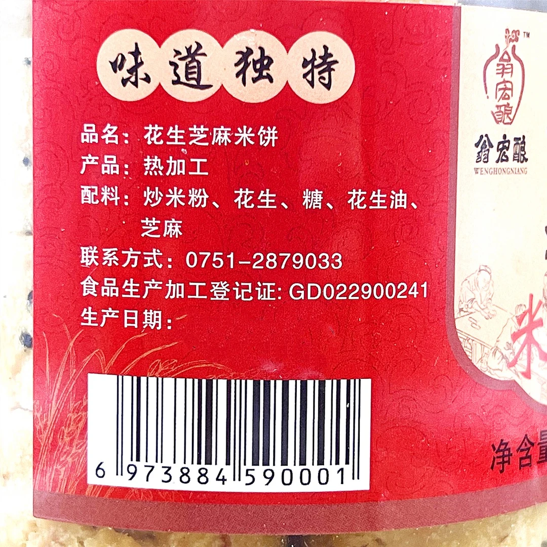 粤北翁源特产客家米饼竹筒饼冰花饼手工自制白糯米芝麻花生饼450g
