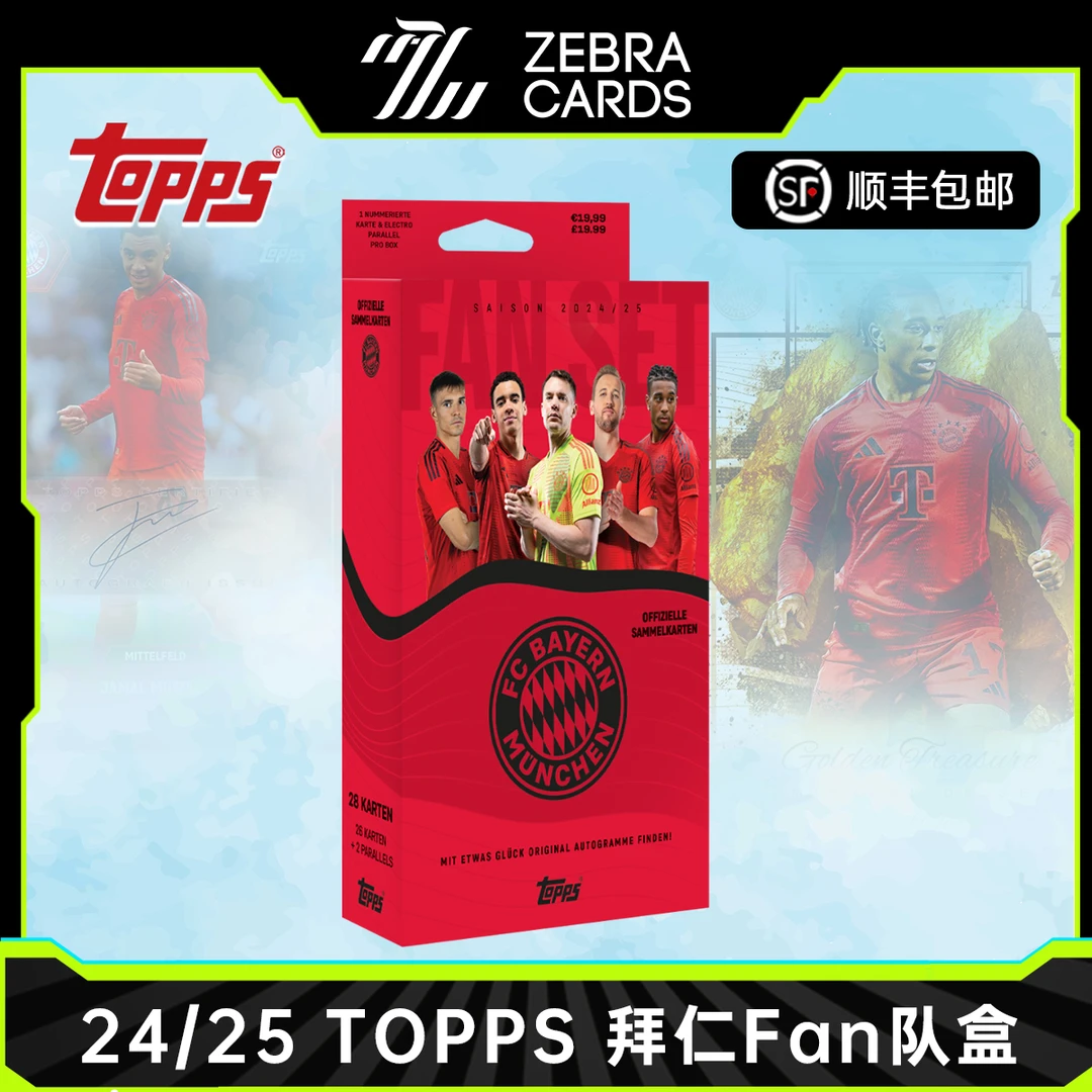【拆盒】24-25 Topps拜仁 fan set 队盒 足球球星卡盲盒 盒卡