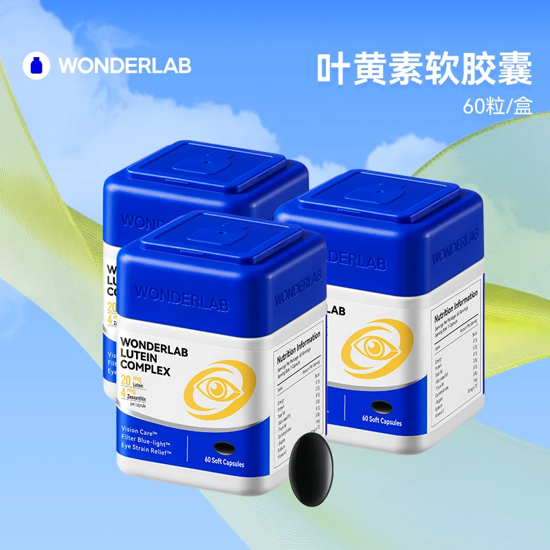 WONDERLAB叶黄素复合软胶囊明目眼睛视力蓝光抗氧官方正品干涩