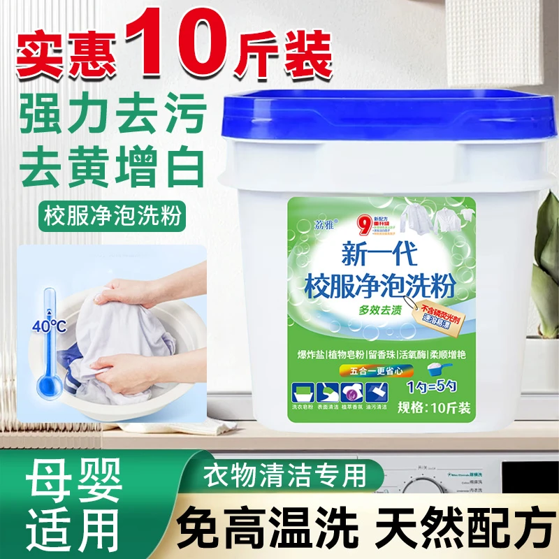 【官方正品】新一代校服净泡粉爆炸盐皂粉活氧去污渍增白留香大桶装