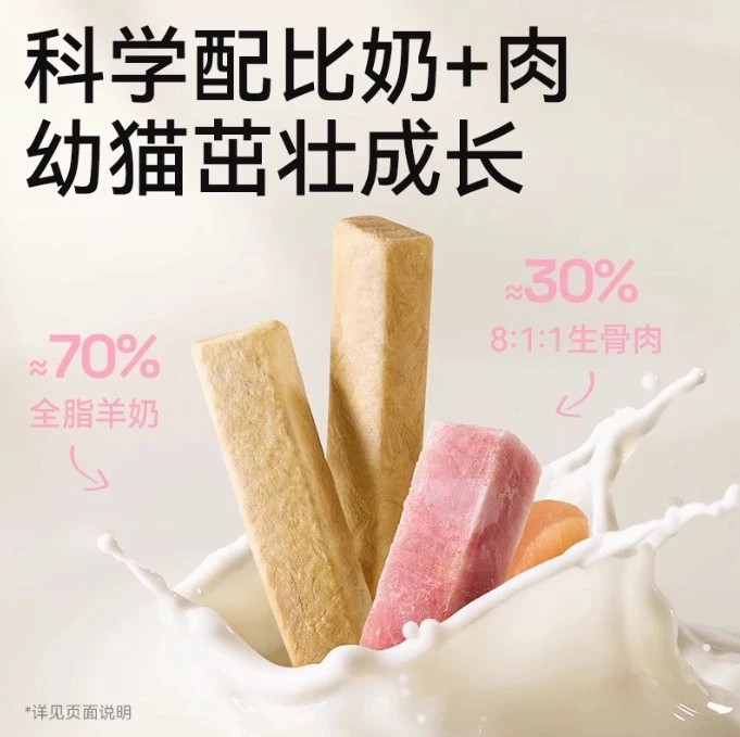 pet湿粮羊奶棒小勺勺成猫幼猫