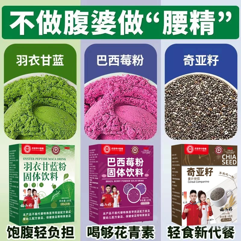 奇亚籽搭羽衣甘蓝粉巴西莓粉即食代餐原料冲饮饱腹果蔬粉独立包装