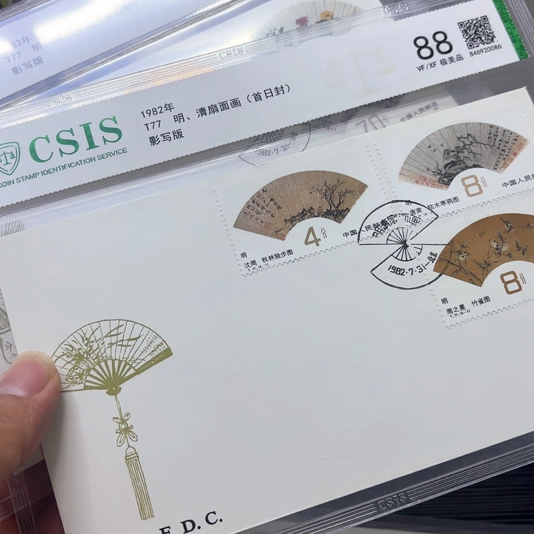 T77邮票首日封信泰88片