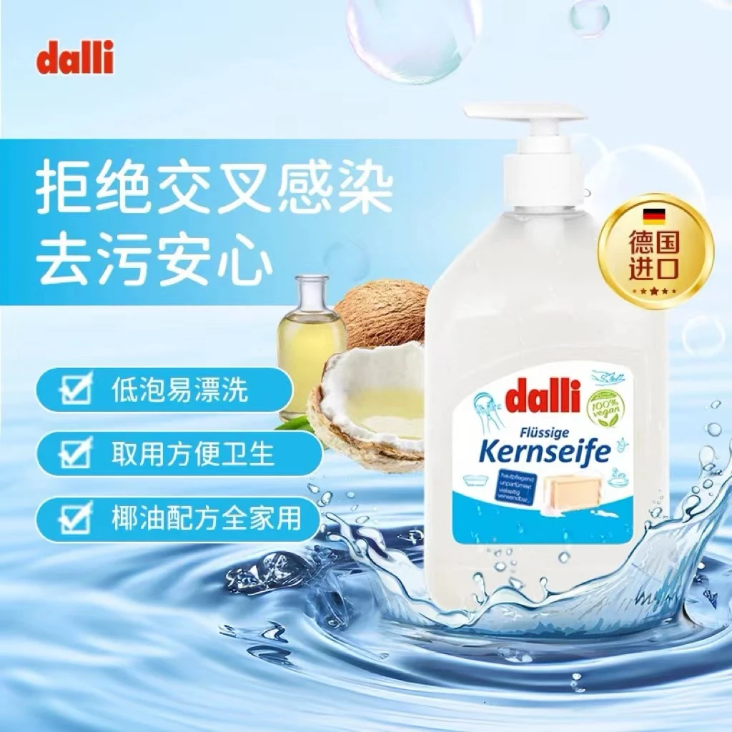 德国DALLI温和去污抑菌植物洗衣皂洗衣液清洗椰油家用液500ml