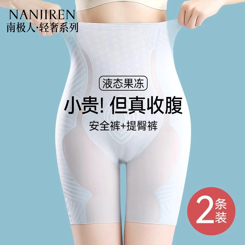 南极人高腰收腹提臀裤女液态果冻强力收小肚子产后塑形束腰安全裤