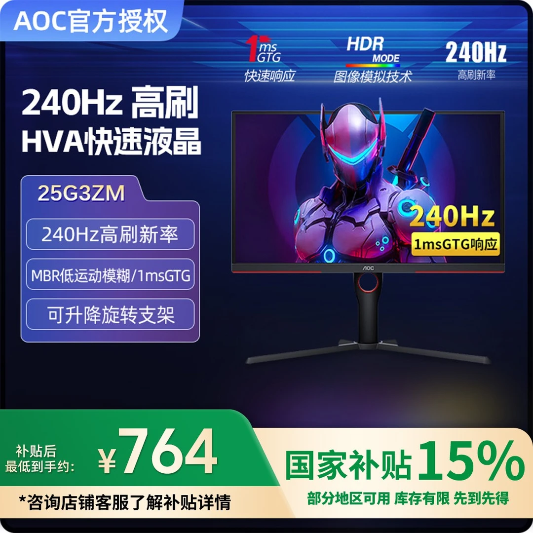 AOC24.5寸25G3ZM游戏显示器快速液晶小金刚电竞240HZ台式电脑屏幕