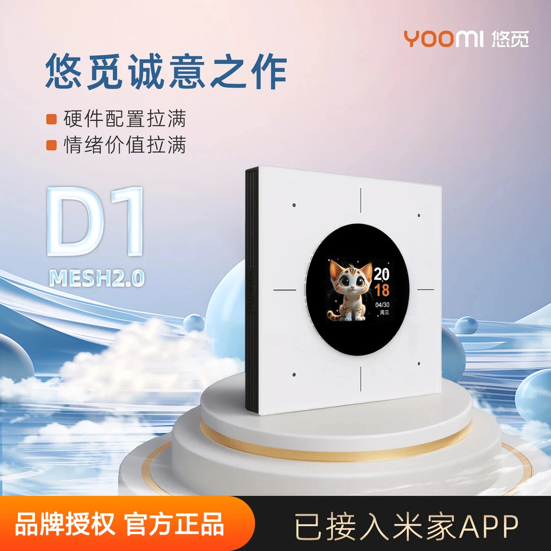 悠觅D1智能开关支持MESH2.0全彩屏 四开AG 智能开关