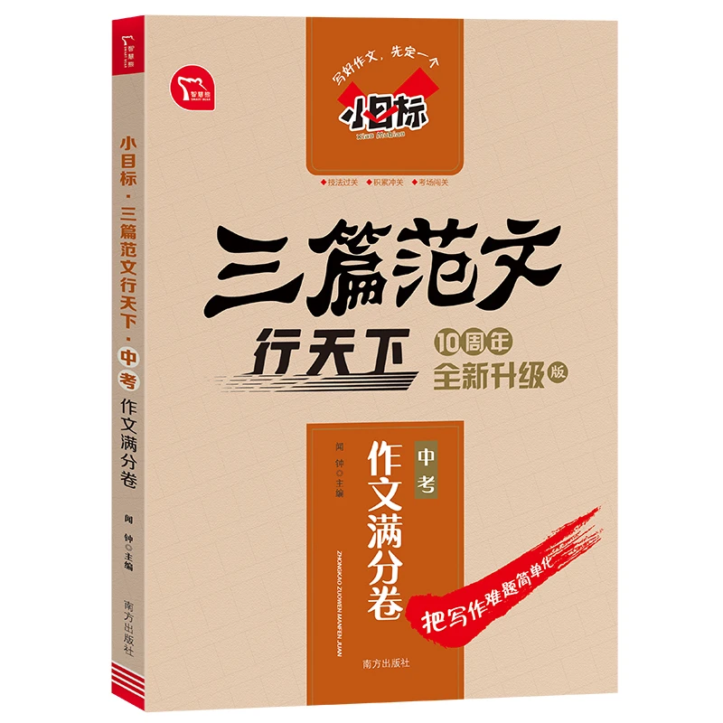 三篇范文行天下 中考作文满分卷