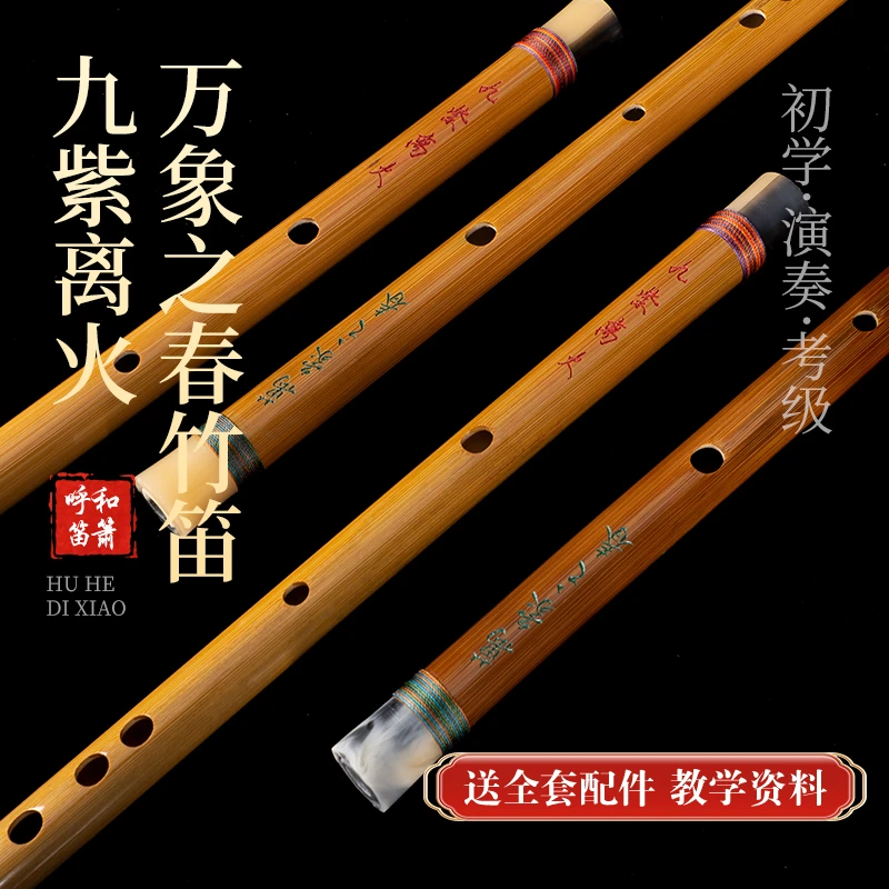 竹笛笛子零基础初学者专业演奏苦竹老料初学独奏学生入门考级竹笛