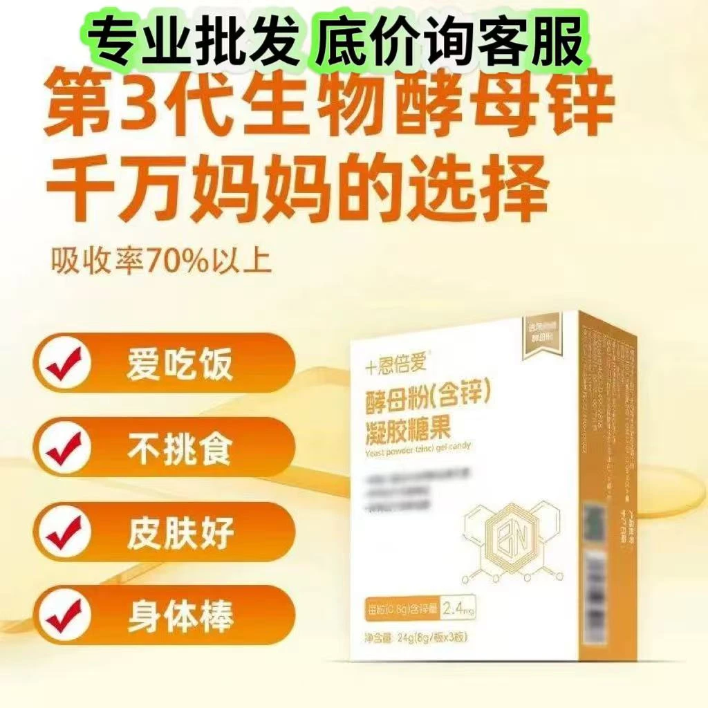 恩倍爱24g富锌酵母粉凝胶糖果儿童补锌30粒装0187