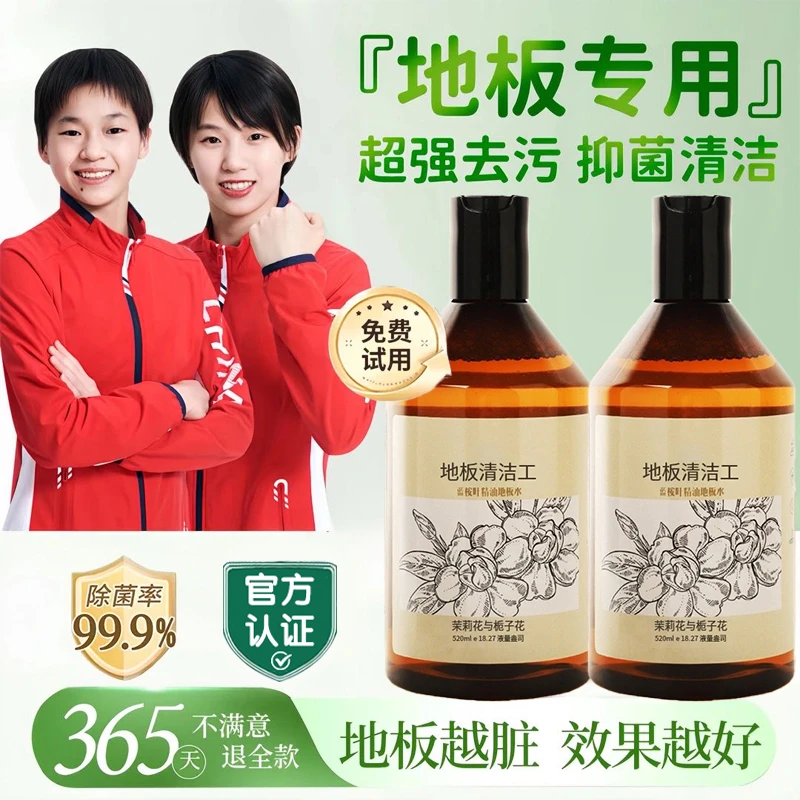 【官方推荐】地板清洁剂瓷砖木地板强力去污除异味不留水印擦地神器