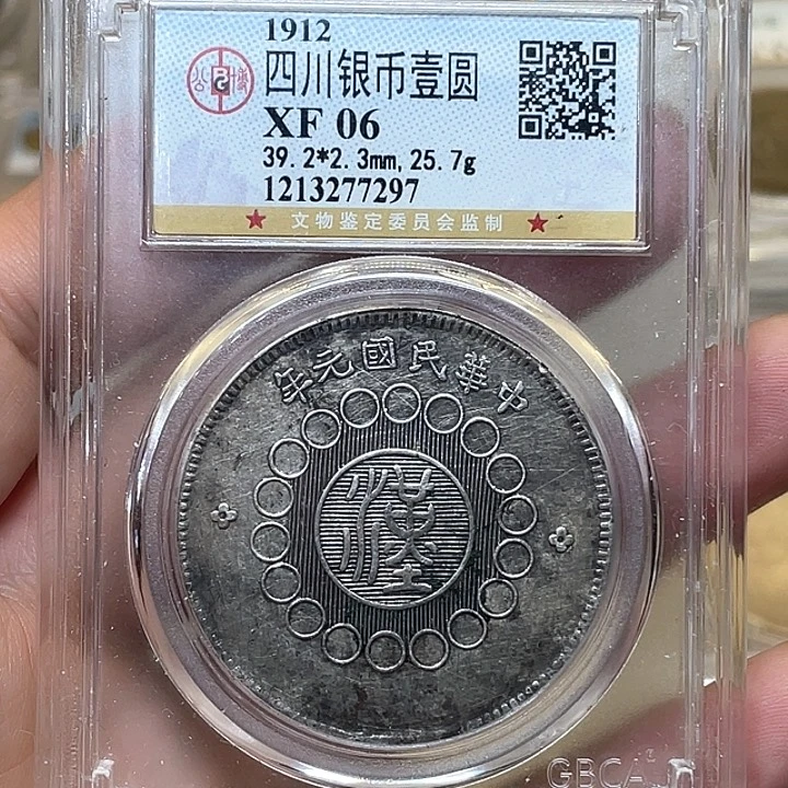 银古钱币一枚图片品相