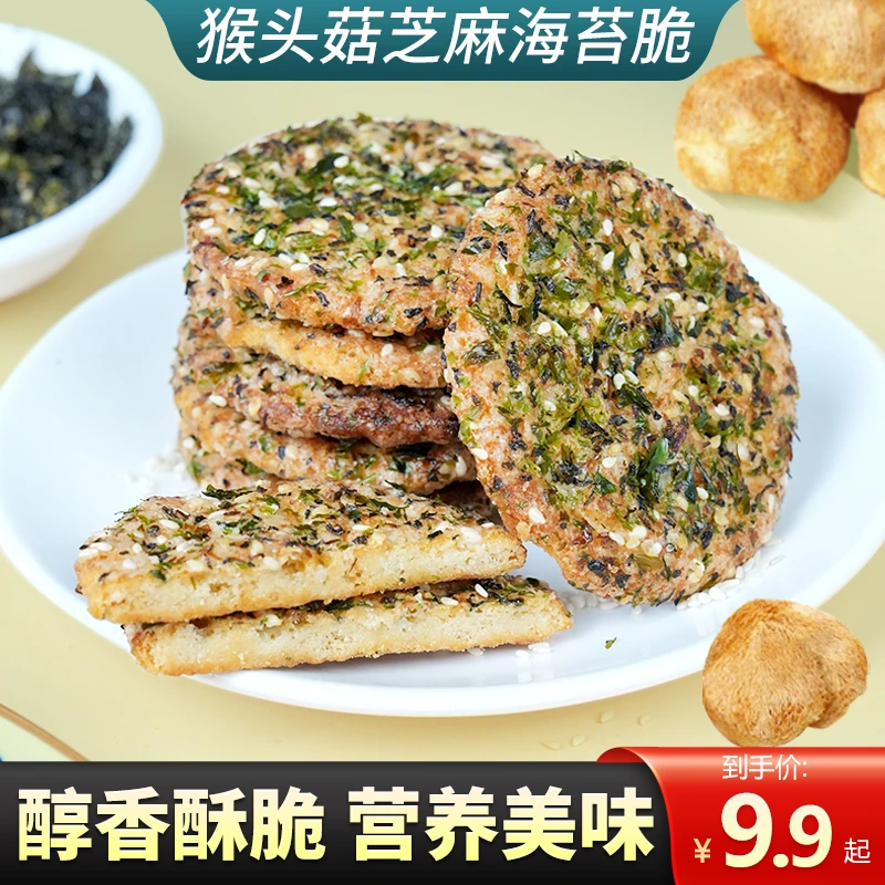 猴头菇芝麻海苔脆醇香酥脆营养美味早餐代餐好吃健康方便携带美味