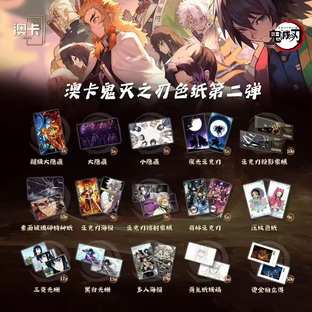 ｛拍1拆4｝【澳卡文创】澳卡鬼灭之刃色纸第二弹 （默认代拆）