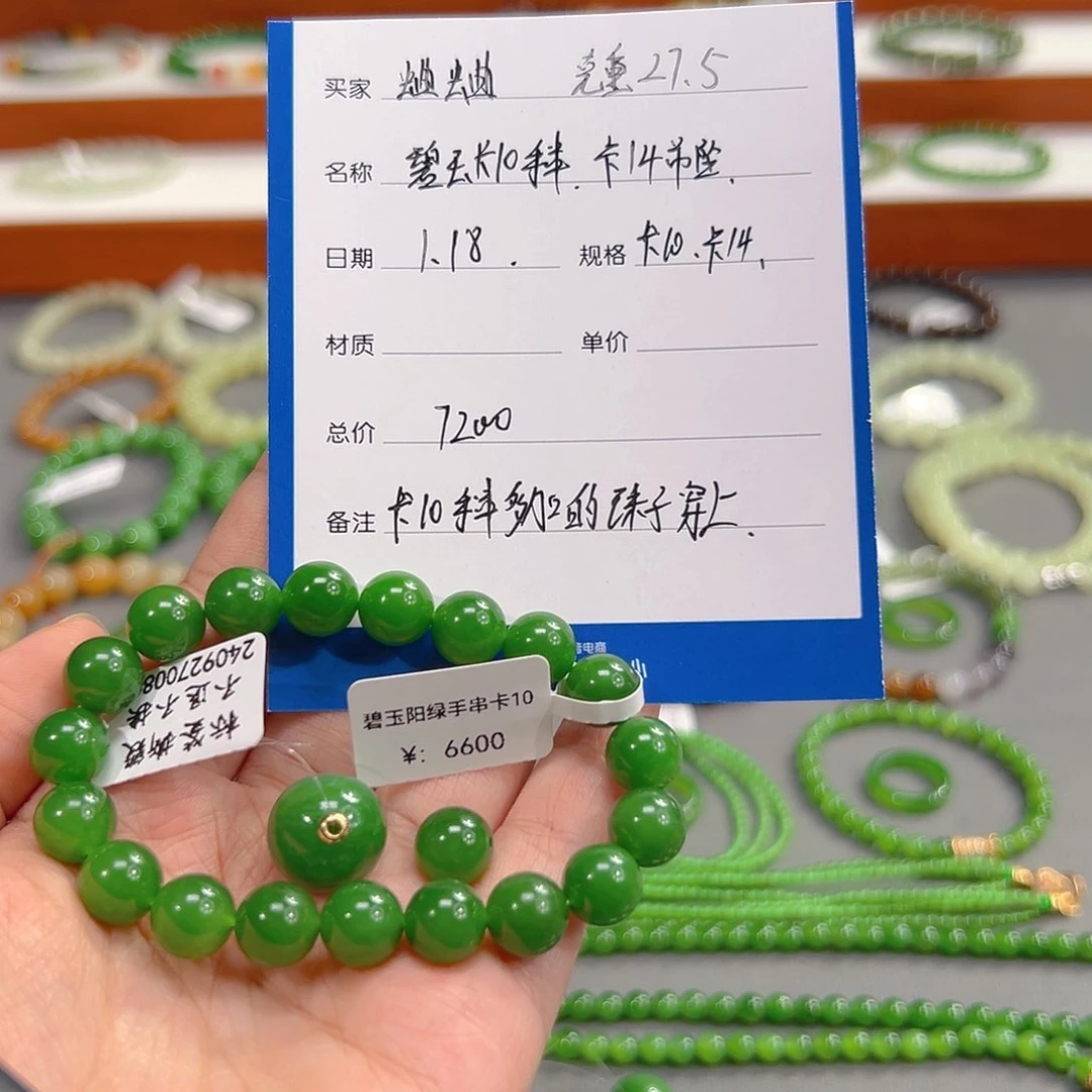 和田玉颈饰未镶嵌和田玉碧玉卡10手串，卡14单珠