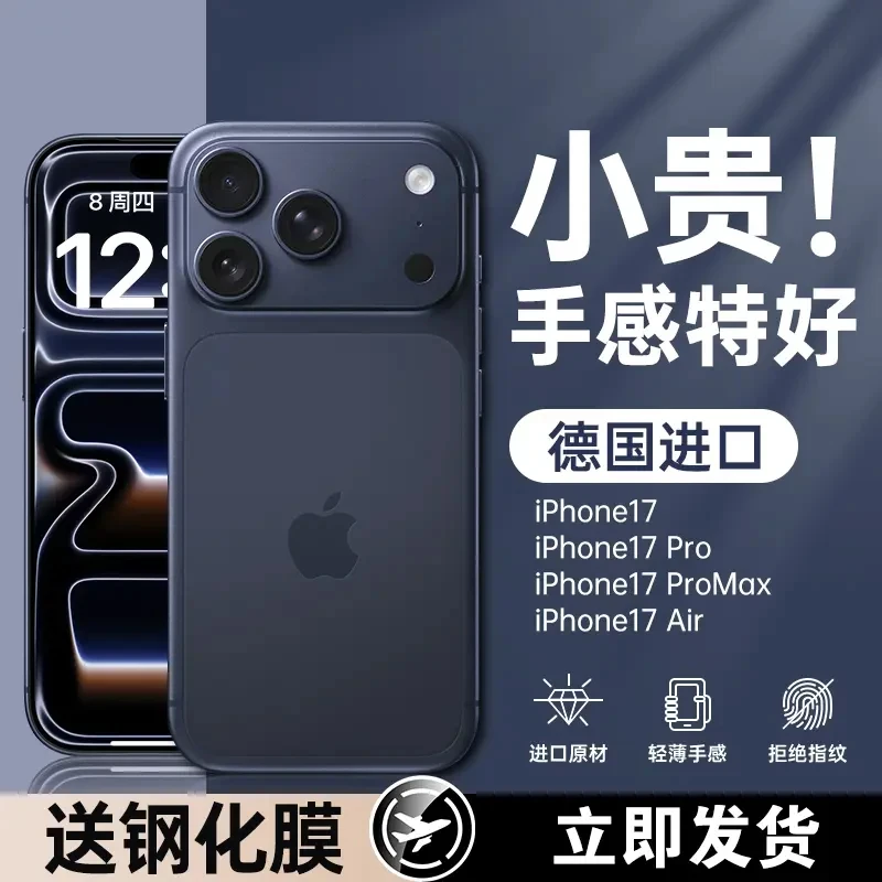 【超薄裸感】适用苹果17promax手机壳iPhone17pro磨砂保护套防摔