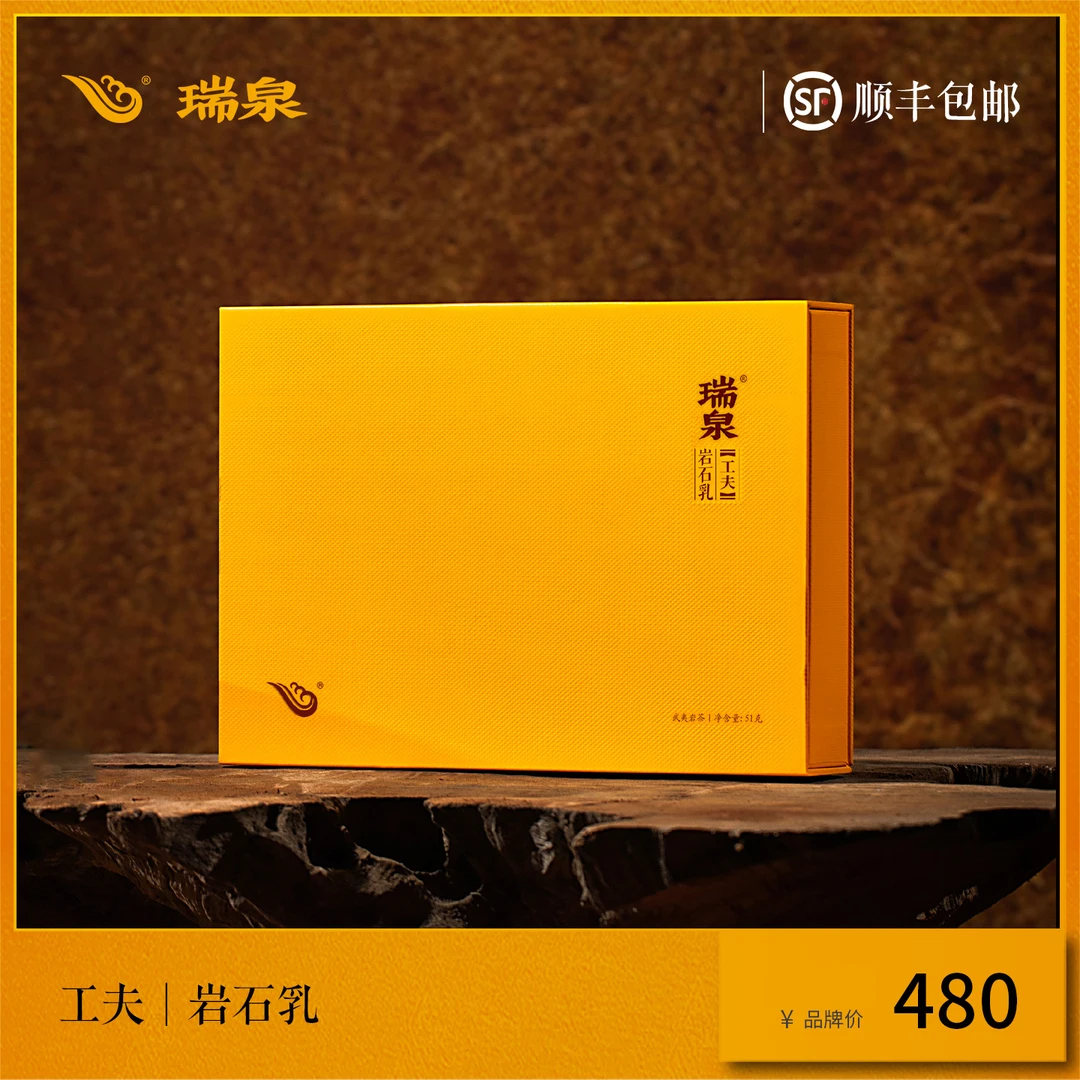 瑞泉岩茶 工夫岩石乳武夷山水帘洞正岩乌龙茶茶叶礼盒装50g