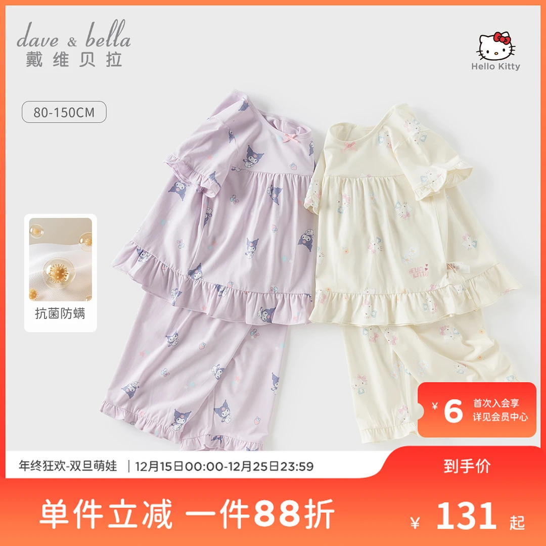 【HelloKitty联名】戴维贝拉儿童可爱家居服套装女童抗菌卡通睡衣