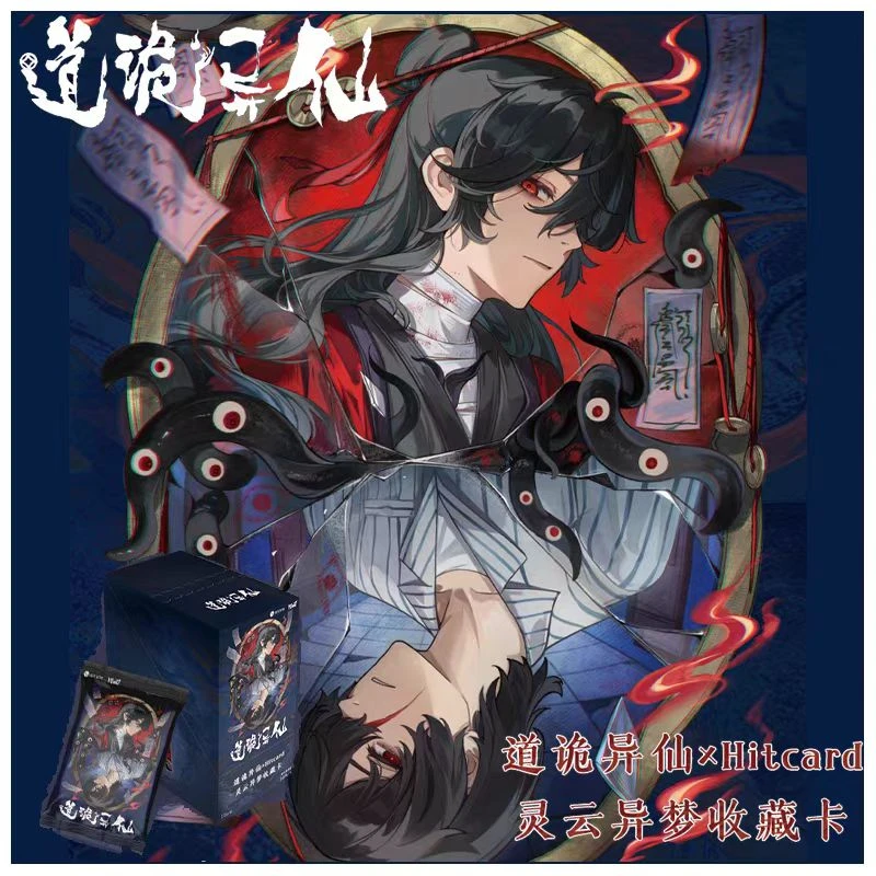 【玩法】道诡异仙-灵云异梦收藏卡