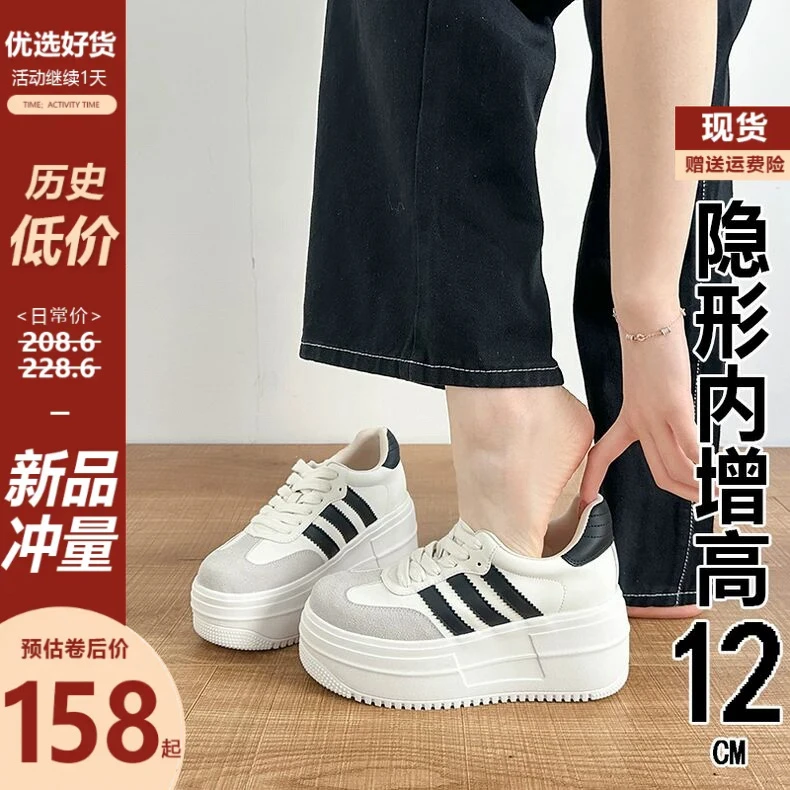 内增高12cm小白鞋女2025春季新款休闲厚底德训鞋松糕矮子乐板鞋子
