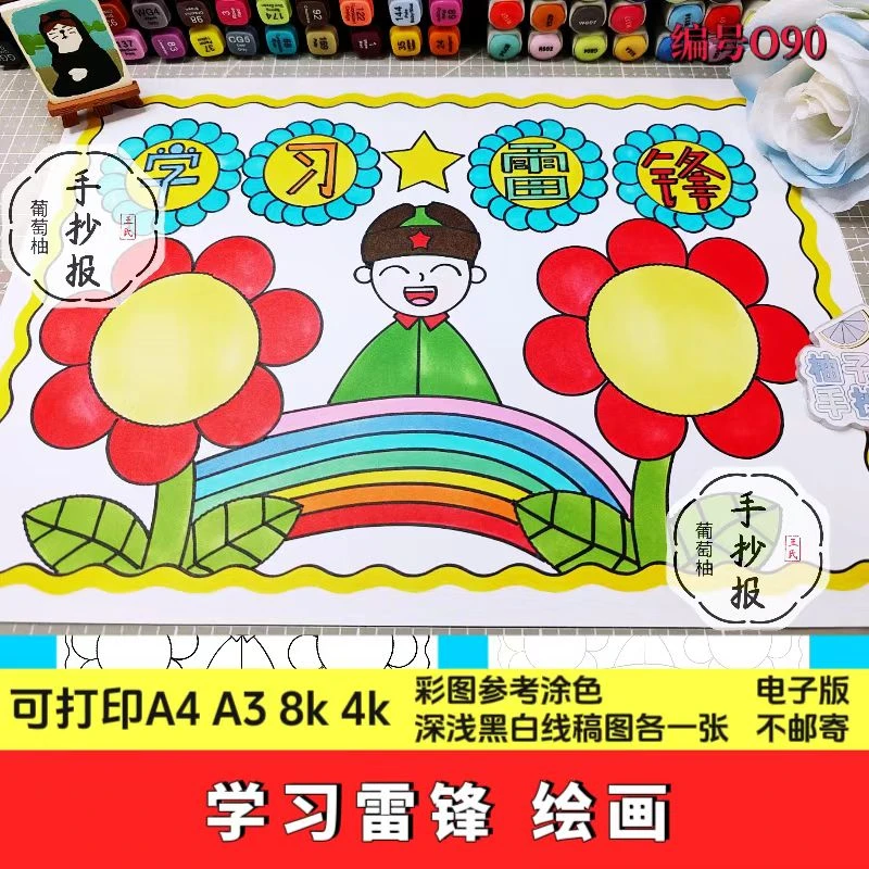 9学习雷锋好榜样手抄报模板电子版黑白线稿半成品可涂色小学生