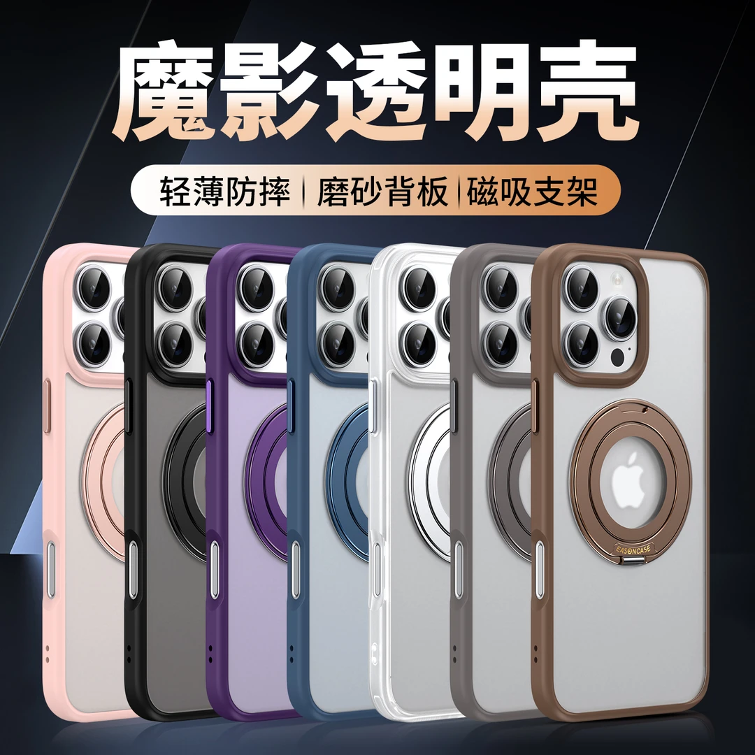 【魔影支架款】适用苹果15promax手机壳360°旋转磁吸充电肤感磨砂