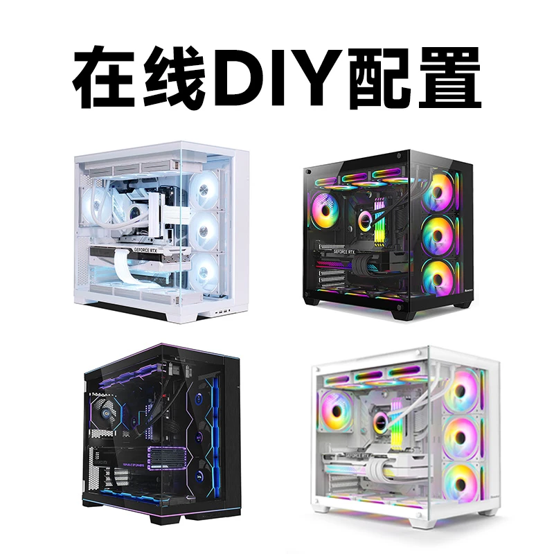 【DIY电脑写配】台式机电脑主机9600X/9700x电竞黑色海景房机箱