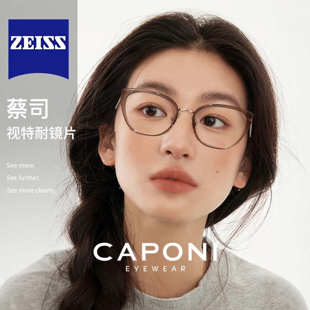 CAPONI猫眼眼镜冷茶色镜框女β钛超轻方圆脸素颜蔡司镜片度数可配