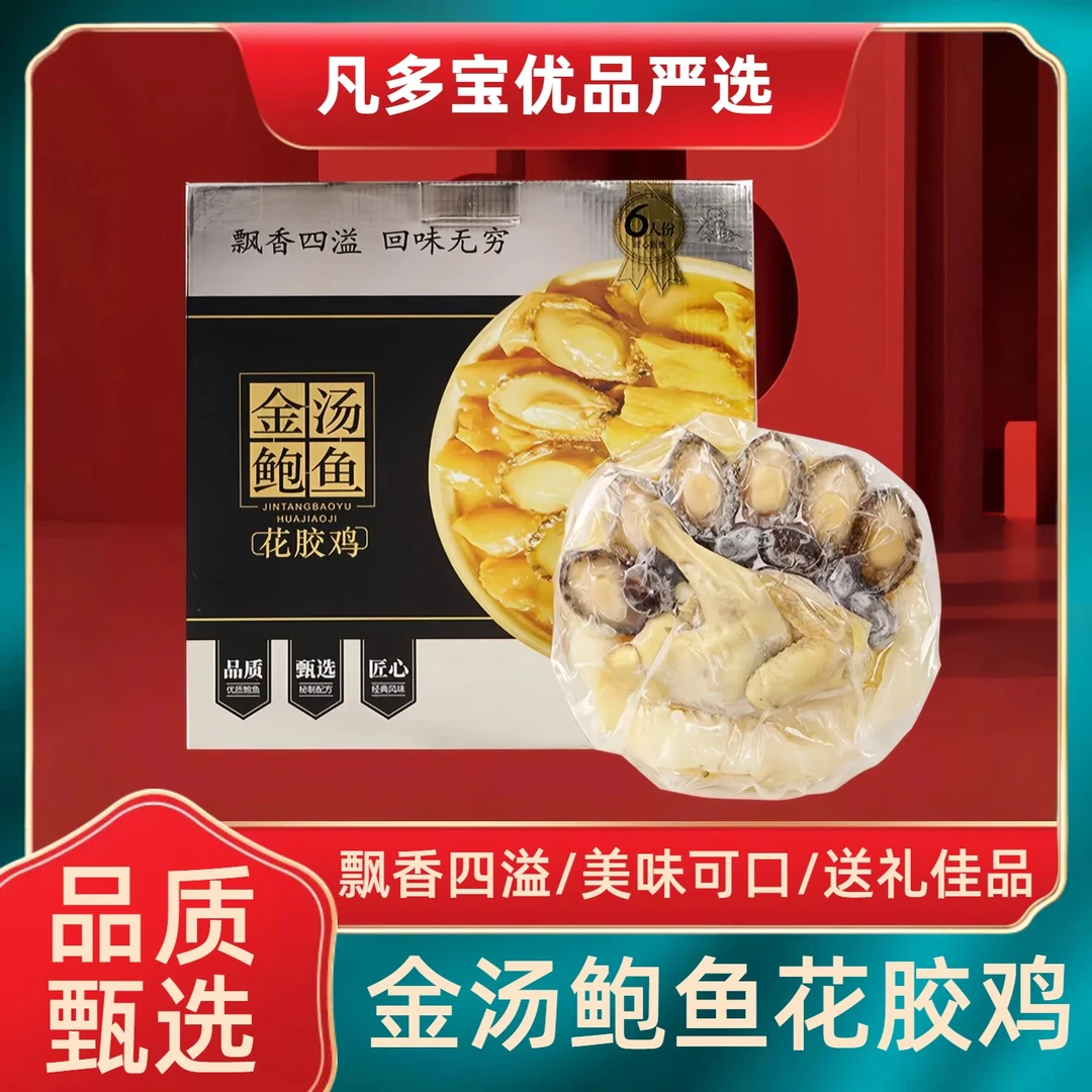 正宗港式加热即食鲍鱼花胶火锅6人份金汤鲍鱼花胶佛跳墙大份量