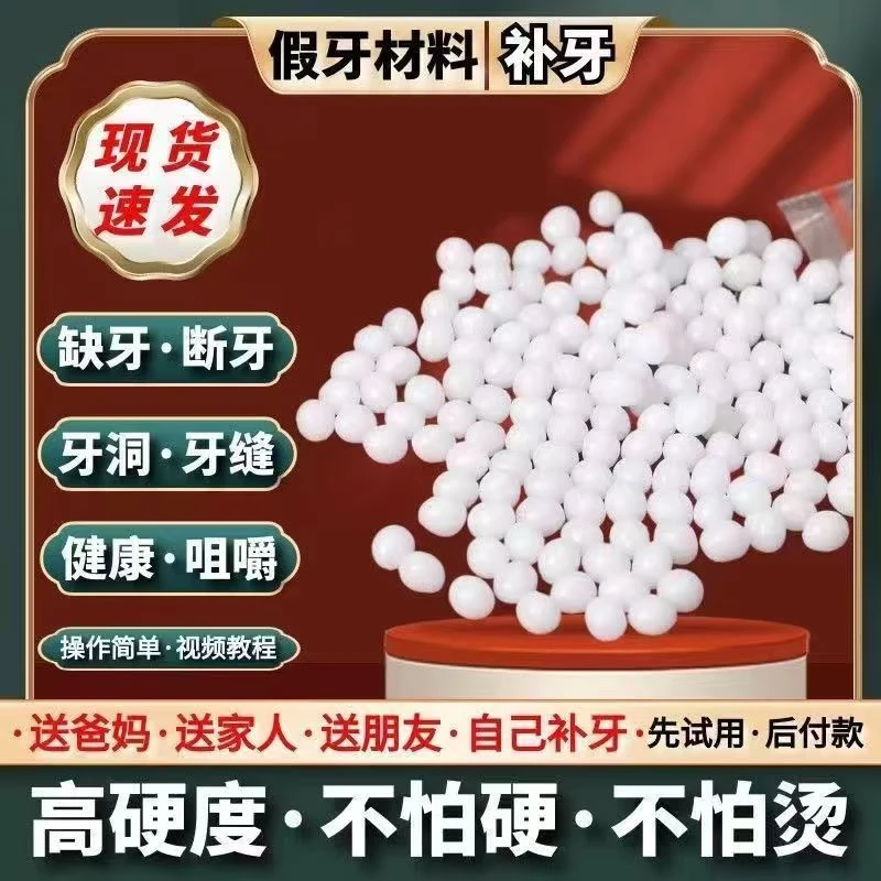 纳米树脂牙齿修复 牙缝填充 牙洞修补 临时补缺材料 快速解决缺牙