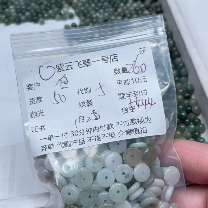 翡翠散珠@****?天然翡翠