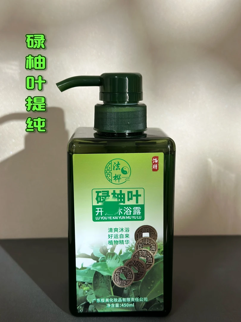 真正碌柚叶沐浴露(广东人必备)