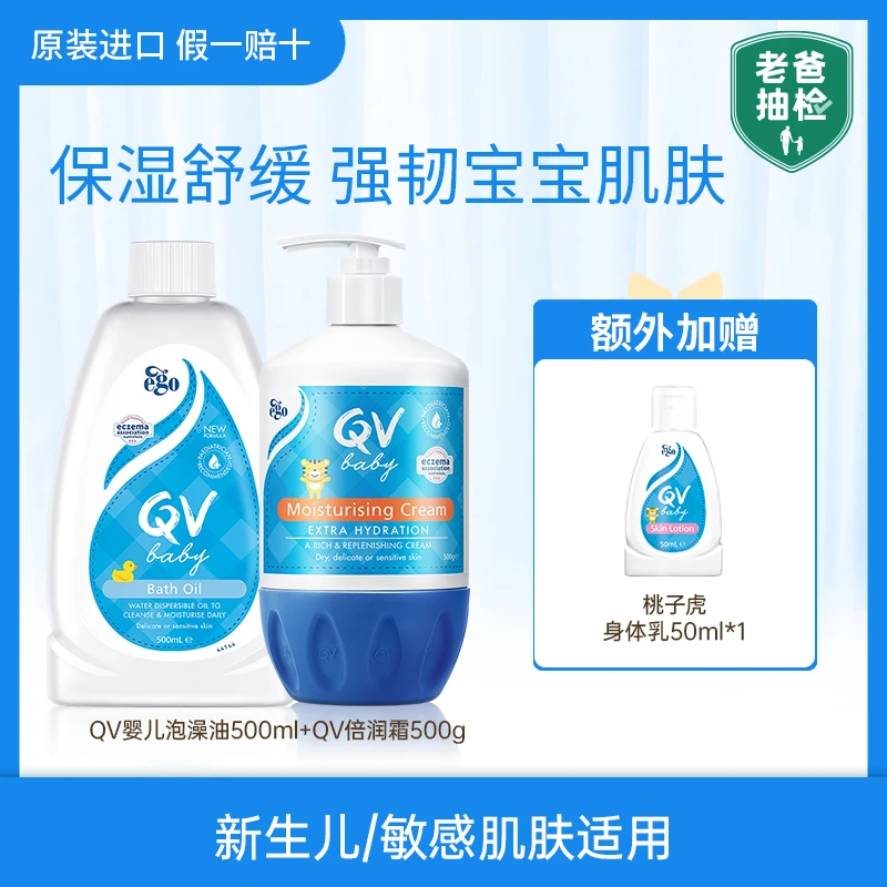 【官方】面霜泡澡油组 小老虎500g+泡澡油500ml送桃子虎身体乳50g