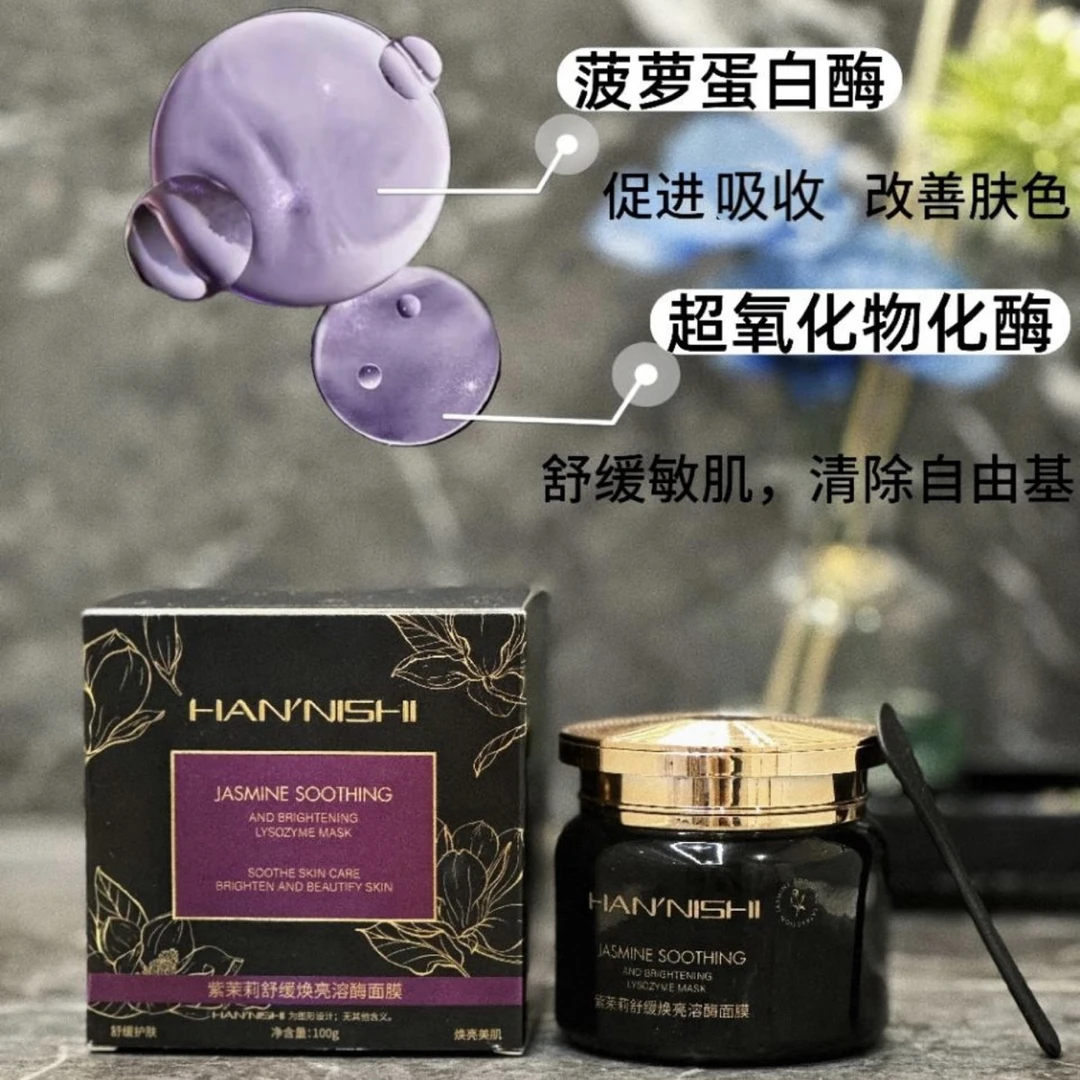 【韩妮诗溶酶面膜】韩妮诗紫茉莉舒缓焕亮溶酶面膜