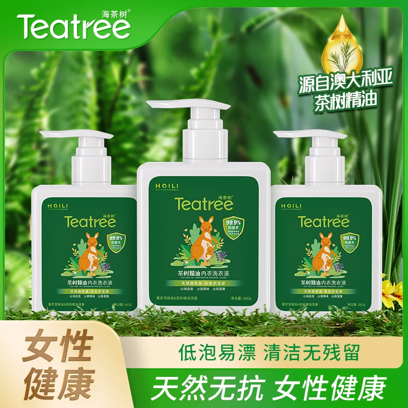 海茶树澳洲茶树精油内衣洗衣液天然除菌去血渍除异味防发黄内衣液