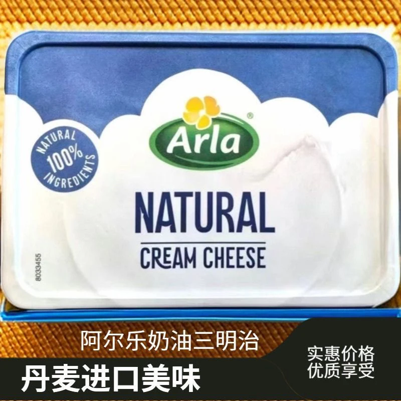 丹麦进口阿尔乐Arla奶油奶酪200g面包三明治奶油芝士干酪奶酪涂抹