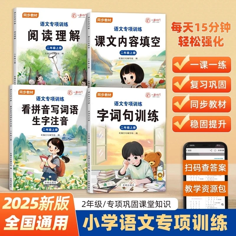 2025新版上册语文同步专项训练本册字帖一二年级看拼音写词语LFW