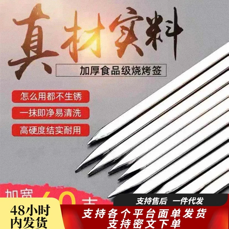烧烤签子不锈钢羊肉串签子烤肉串铁签子铁钎家用烤针钢签烧烤工具