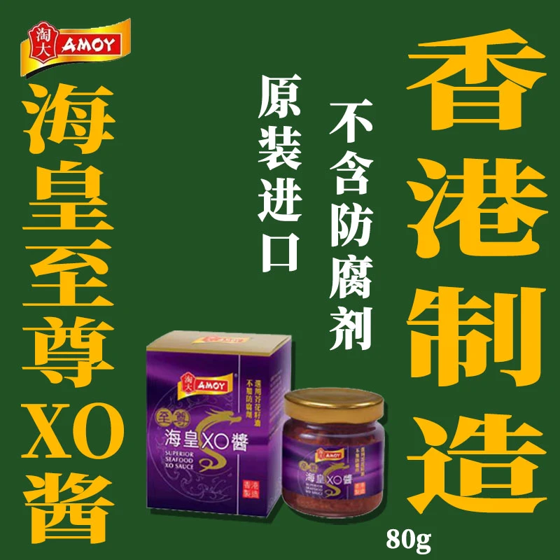 淘大香港进口海皇XO酱添加防腐剂味精厨房海鲜酱柱侯酱家用酱油